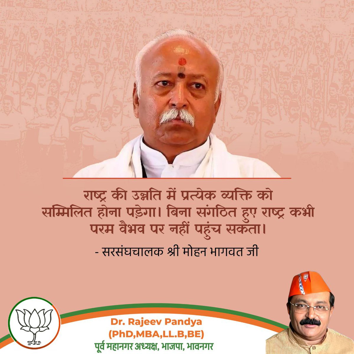 DrRajeevPandya's tweet image. #mohanbhagwatji