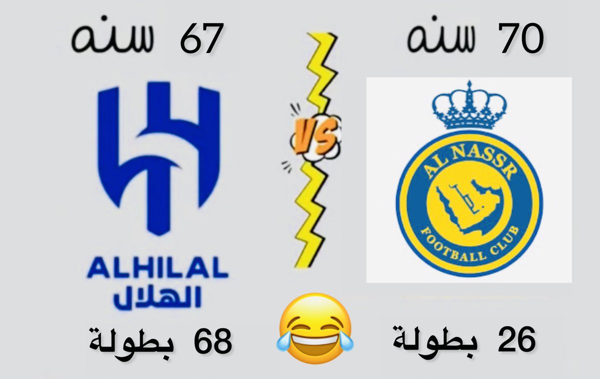 ويجيك إمعه نصراوي ويقارن #النصر بـ #الهلال 

😂😭😂😭😂😭😂😭😂😭😂😭😂

اللي ما يعرف هذه الأرقام .. مجنون رسمي 

#الهلال_النصر  #كأس_الملك 

#الهلال_النصر_نهائي_كاس_الملك