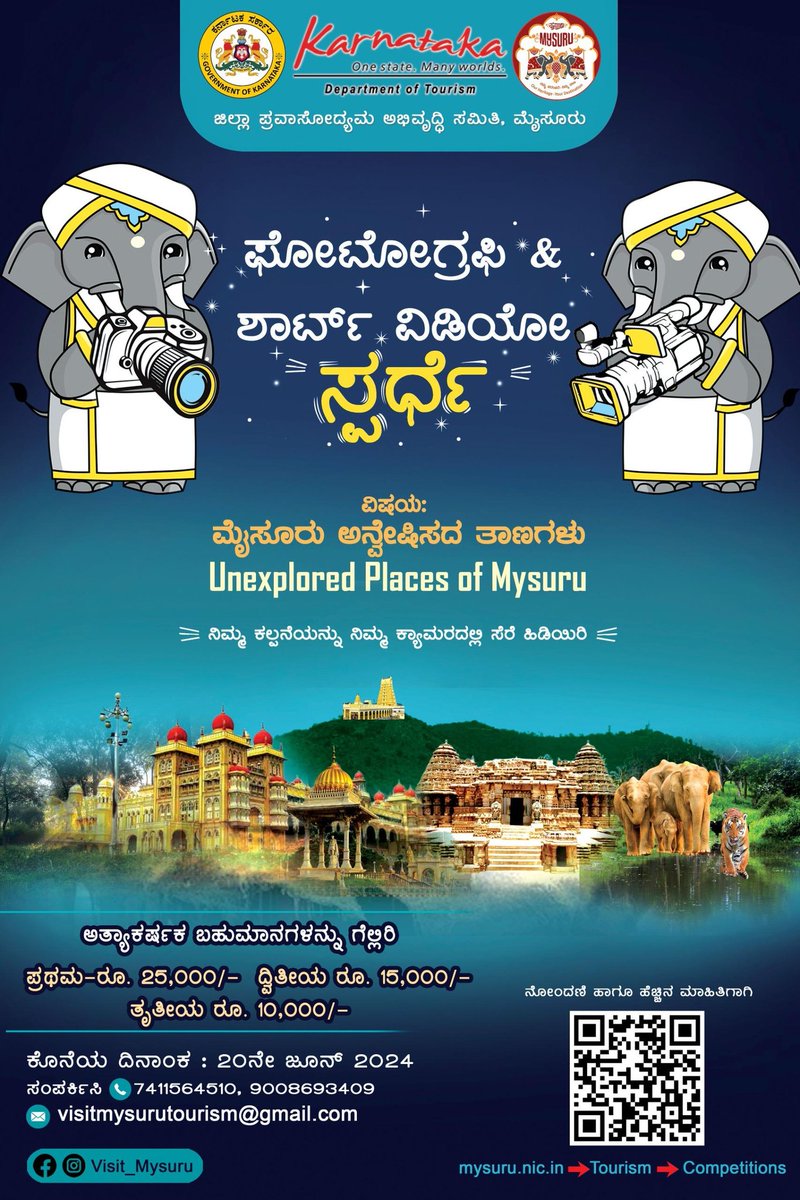 📸 Mysuru Photography &  Videography Competition! 

Explore Mysuru's heritage, culture, food, and hidden gems through your lens and win cash prizes! 

Submit to: docs.google.com/forms/d/e/1FAI… 

#Mysuru #Photography #Videography #Contest #Karnataka