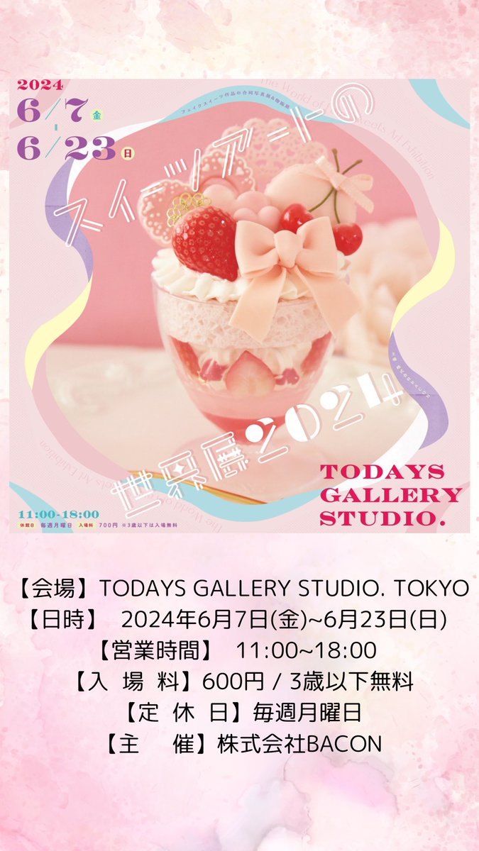 スイーツアートの世界展in東京に参加します🍭

可愛くて美味しそうなスイーツの雑貨が大集合🍰

BALMAはパンの雑貨を準備しています🥖
お近くの方はぜひ🤗

#スイーツアートの世界展
#ハンドメイド