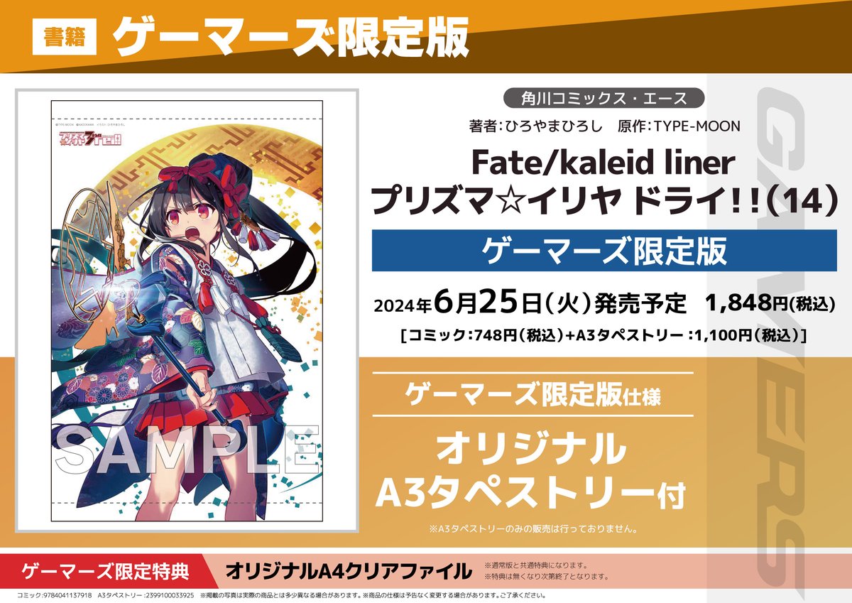 書籍】 『Fate/kaleid liner プリズマ☆イリヤ ドライ!!(14)』 予約
