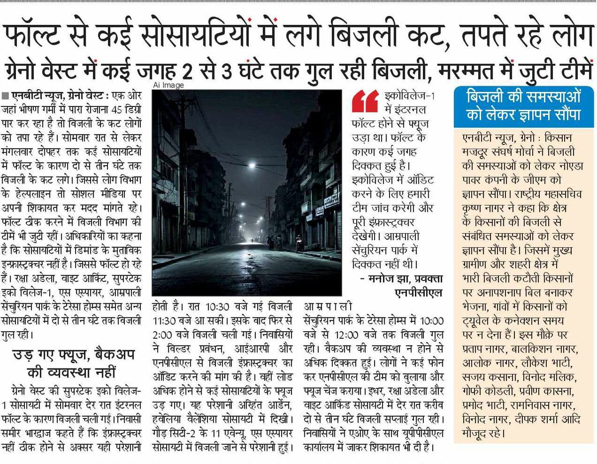 siddharth2596's tweet photo. ग्रेनो वेस्ट में बिजली कट, तपते रहे लोग। https://t.co/5XODSQV6vV