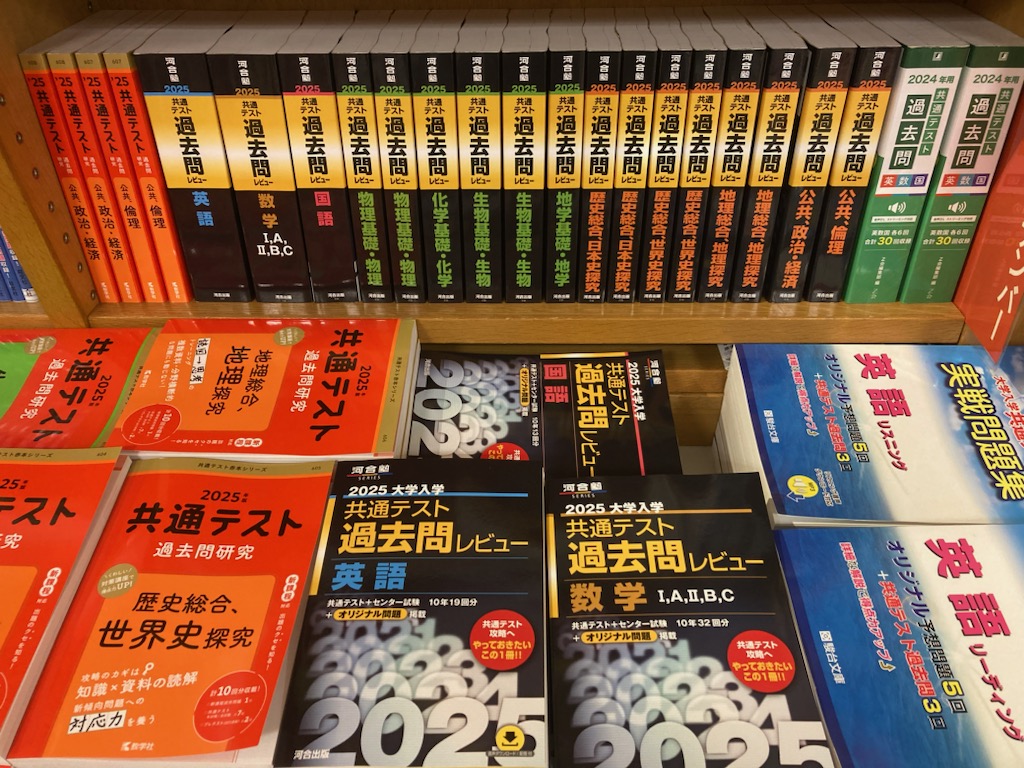 2025 大学入学共通テスト過去問レビュー 地理総合,地理探究