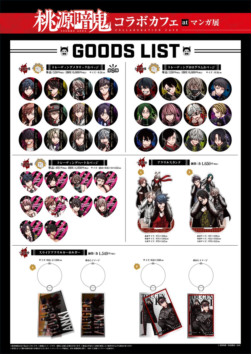 桃源暗鬼 マンガ展 缶バッジ マンガ展/TORICO в X: „<追加情報>漫画『#桃源暗鬼 』コラボ