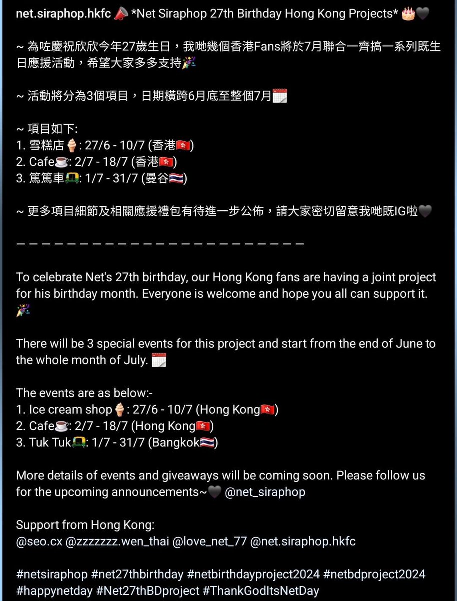 wenwenzzzzzzz's tweet image. 📣Net Siraphop 27th Birthday HK Projects🖤

To celebrate the big day, we are having a project for Net’s birthday month. Hope you all support～

Events: Ice cream shop🍦/Cafe☕/Tuk Tuk🛺

More details are coming.
@net_siraphop

#netsiraphop 
#ThankGodItsNetDay
#Net27thBDProject