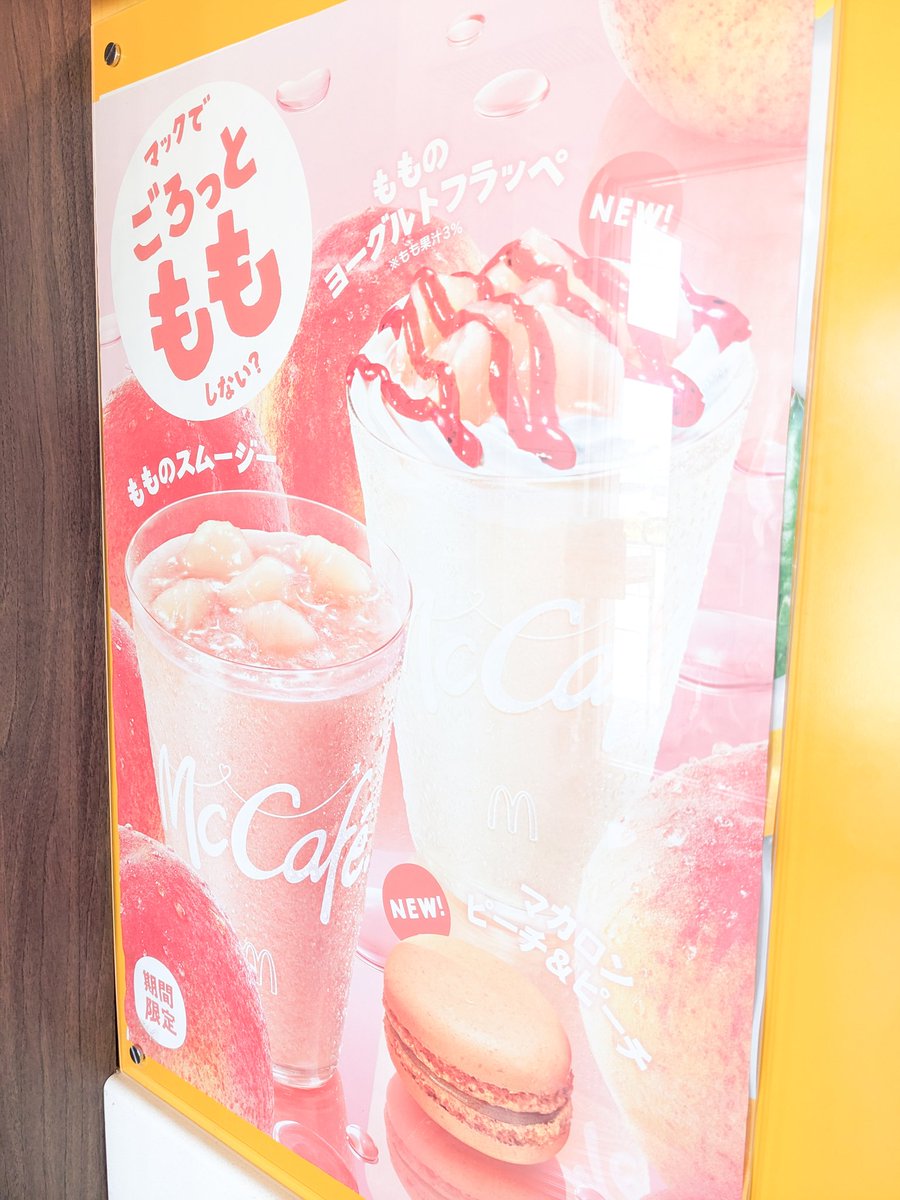 マクドナルドで、マックカフェ商品、マカロンピーチ&ピーチと、もものスムージーを、頂きました😋
マカロンピーチ&ピーチは、サクッと、ねっとりとした食感が、やみつきになるスイーツで、もものスムージーは、桃の甘酸っぱさで、さっぱりと飲めるドリンクでした🍑✨
どちらもオススメです👍