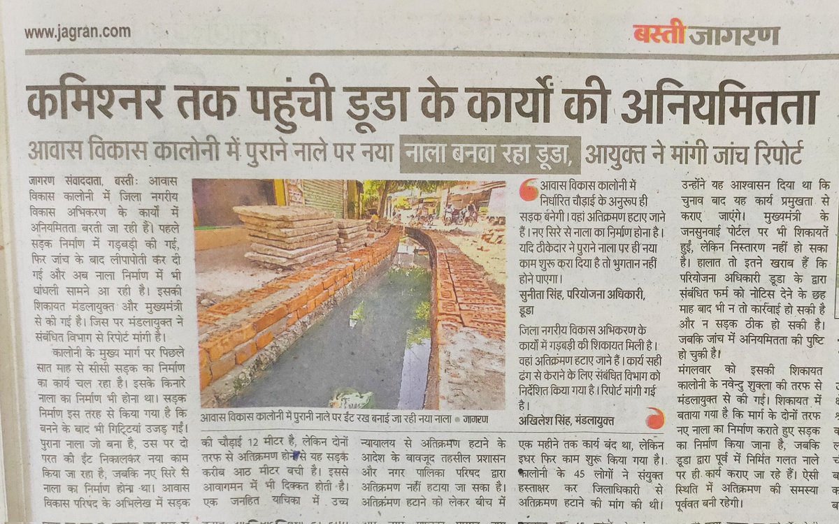 ShuklaNavendu's tweet image. दैनिक जागरण, बस्ती
दिनांक– 29.05.2024
माननीय @CMOfficeUP @myogioffice @myogiadityanath जी, कृपया संज्ञान लेते हुए उचित कार्यवाही के लिए सम्बन्धित को निर्देशित करने की कृपा करें।
@dmbas_ @AndraVamsi1 जी, कृपया संज्ञान लेते हुए उचित कार्यवाही करने का कष्ट करें।
धन्यवाद @JagranNews