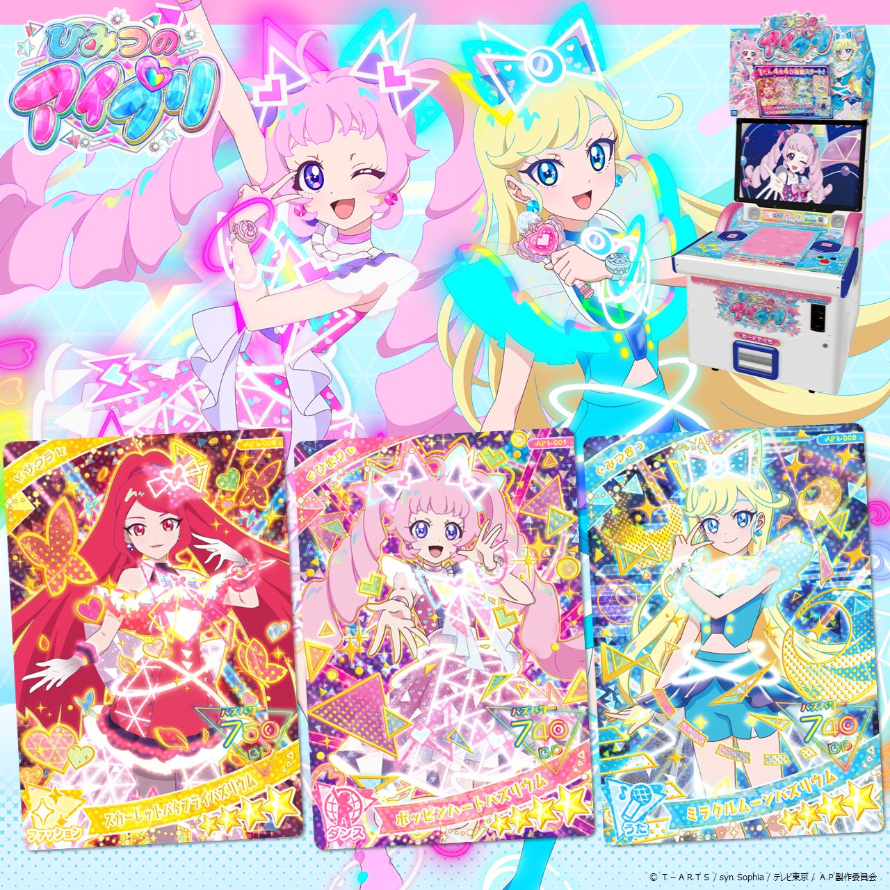 ゲーム「ひみつのアイプリ」「アイプリバース」公式 on X: 