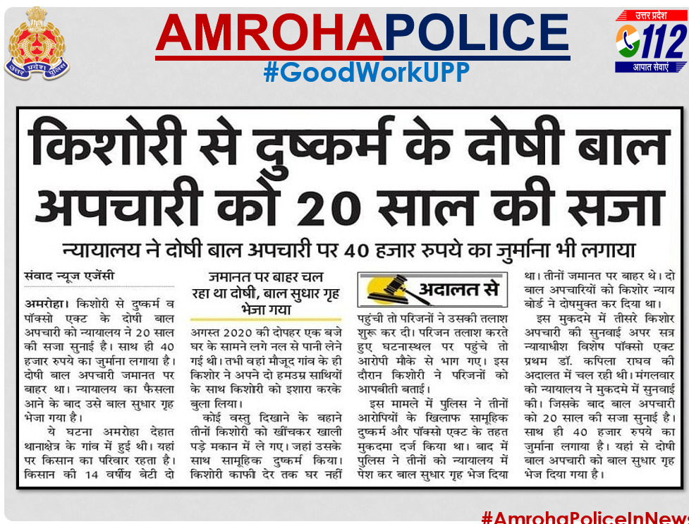 Print Media Coverage Of Good Work Done By #AmrohaPolice #UPPolice #GoodWorkUpp #AmrohaPoliceInNews