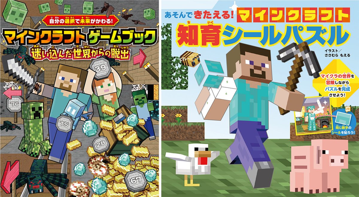 【5月29日（水）発売】大人気ゲーム「マインクラフト」の楽しく遊べる書籍が２冊同時発売！ prtimes.jp/main/html/rd/p…