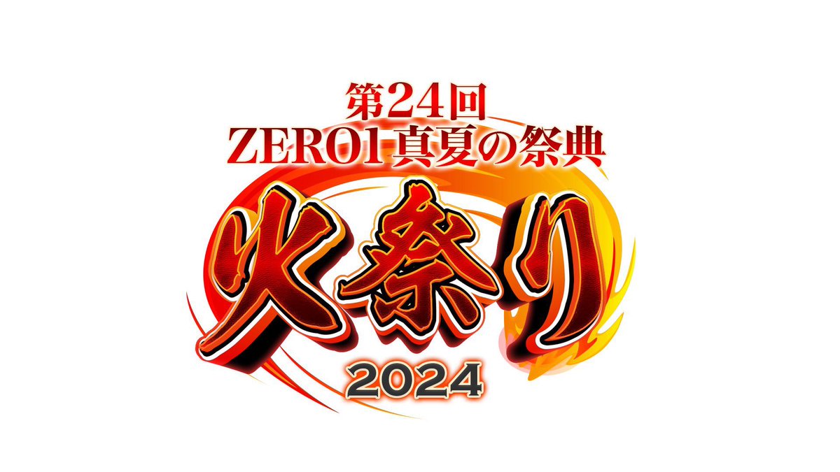 【火祭り2024】

栃木プロレス道場マッチ
火祭り公式戦ダイジェストが
公式YouTubeチャンネルでアップしましたので
ぜひご覧ください！！

youtu.be/70au3nQoXyQ?si…

#pwzero1 
#栃木プロレス 
#火祭り2024