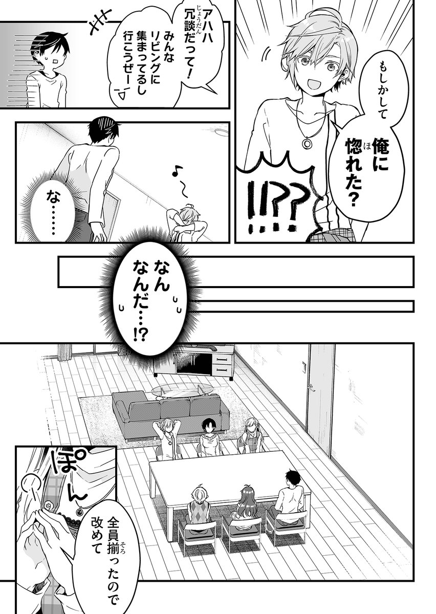 ○○○だらけのシェアハウスに入居した話(7/12) 