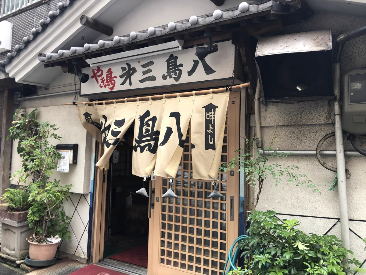 第 三 鳥 八