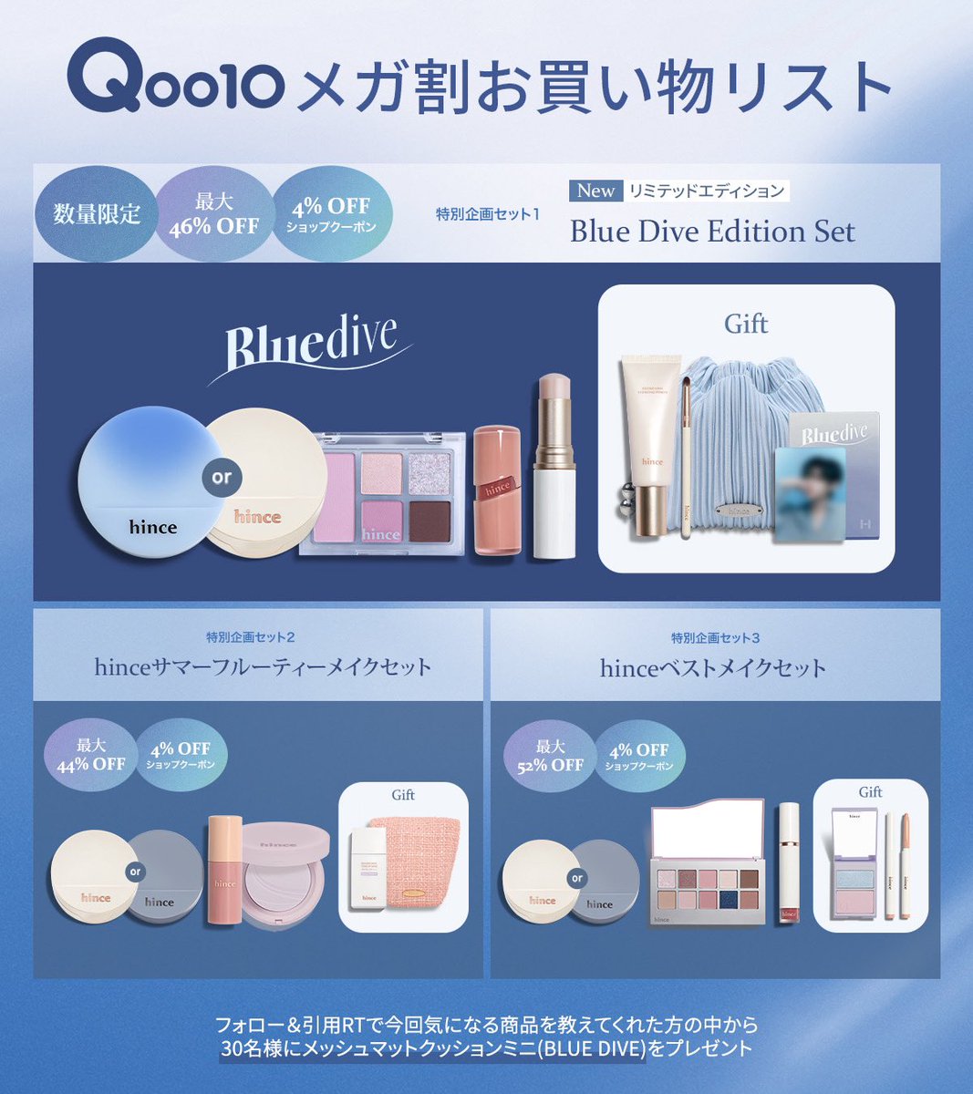 hince_japan's tweet photo. #Event
遂に6月1日から
夏のメガ割がスタート🌊

皆さんのために
hinceのお買い物予定表を公開💦

みんなのほしいもの＆気になるもの
引用RTで教えてくれた方3️⃣0️⃣名様に
ミニマットクッション(BlueDive)をプレゼントしちゃいます！

応募期間：2024.5.29-5.31 23:59まで
@hince_japan
フォロー&いいねも必須✨ 
※当選者のみ締め切り後DMにてご連絡致します。