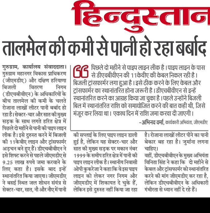 #Gurgaon
- <a href="/OfficialGMDA/">GMDA</a> के गठन पर खड़े हुए सवाल।
- ये अथॉरिटी इसलिए बनाई थी कि सरकारी एजेंसियों में आपसी तालमेल की कमी से अटकी परियोजनाओं पर जल्दी से काम हो सके, लेकिन इसके अधिकारी असफल रहे। 
- सीवर और बरसाती नालों की सफाई तक सीमित, कोई दूरगामी सोच नहीं।
<a href="/cmohry/">CMO Haryana</a> <a href="/NayabSainiBJP/">Nayab Saini</a>