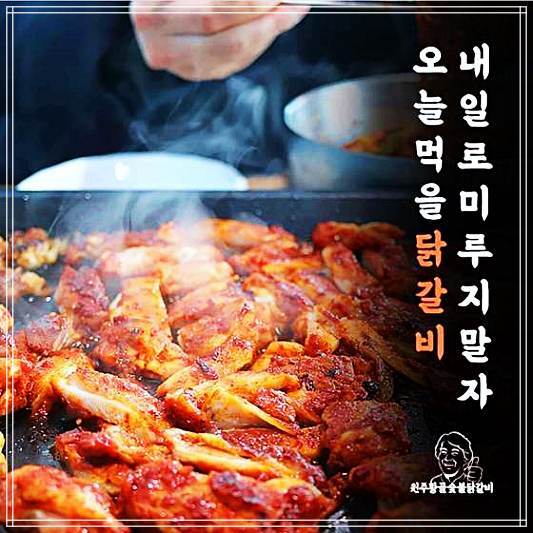 생생정보 황골엿 양념 간장 숯불 닭갈비 원주 치악산 황골숯불 닭갈비 택시맛객 물막국수 비빔막국수 식후 볶음밥 맛집 위치 ift.tt/awyKUbI