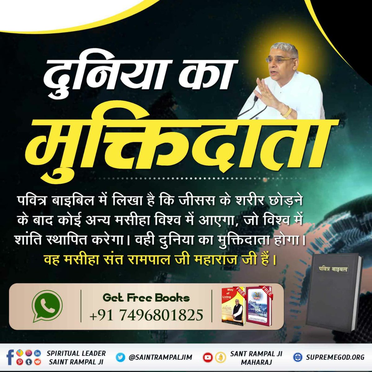 #ईसाई_नहीं_समझे_HolyBible 👏
If I do not go, the helper (avatar) will not come to you. But if I go, I will send him to you.
That helper/avatar is Purna Sant Rampal Ji Maharaj Ji who will establish peace in the world with his divine spiritual knowledge.
#GodMorningWednesday
Ambala