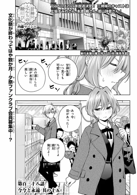 本日発売の週マガ26号に
『甘神さんちの縁結び』
第百三十八話が載っています!

文化祭での劇を経て、
学校内で夕奈のファン急増中…!?

感想もお待ちしております🤗

 #甘神さんちの縁結び 