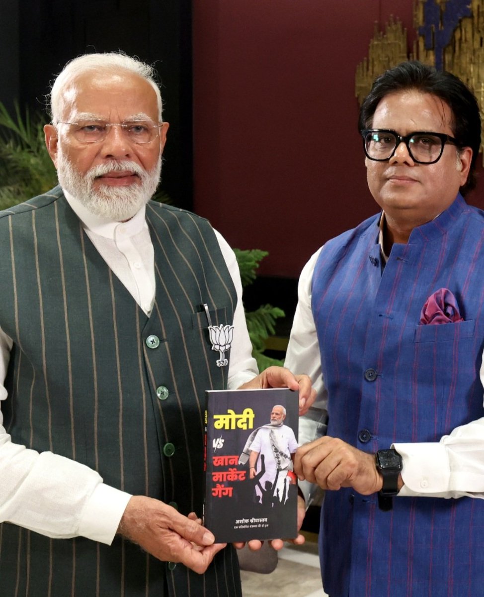 मेरी किताब #ModiVsKhanMarketGang की सबसे बड़ी सफलता यह है कि बाजार में किताब आने के बाद खान मार्केट गैंग लगातार सुर्खियों में है। प्रधानमंत्री @narendramodi अपनी कई सभाओं और इंटरव्यूज में लगातार खान मार्केट गैंग का जिक्र कर रहे हैं। पुस्तक प्रधानमंत्री जी को भेंट की।