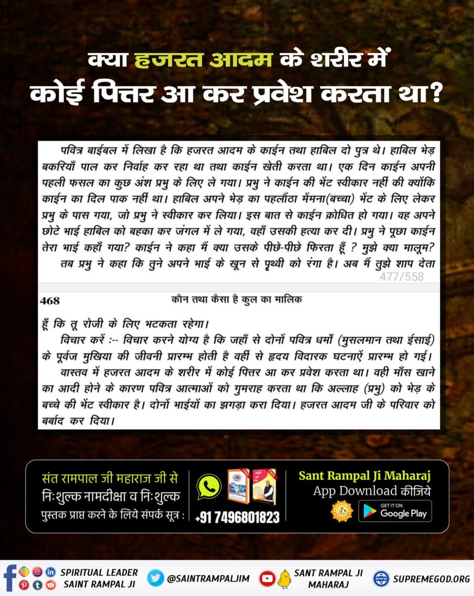 #ईसाई_नहीं_समझे_HolyBible This Kaal himself inspires a ghost or ancestor to enter someone's body. Then he sends the ghost through someone to his messenger and drives the ghost away. Visit Our Saint Rampal Ji Maharaj YouTube Channel #GodMorningWednesday