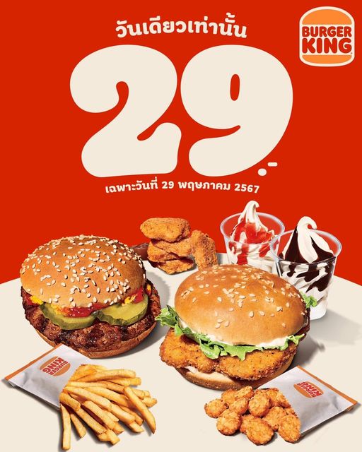 For today only - The Burger King 29 baht blowout.

Promo Menu: Pork Hamburger, Crispy Chicken Burger, Medium French Fries, 5 Tempura Nuggets, Medium Hash Browns, Chocolate / Strawberry Sundae.

#BurgerKingTH #BKโปรแห่งปี #BKโปร29 #BKPro29