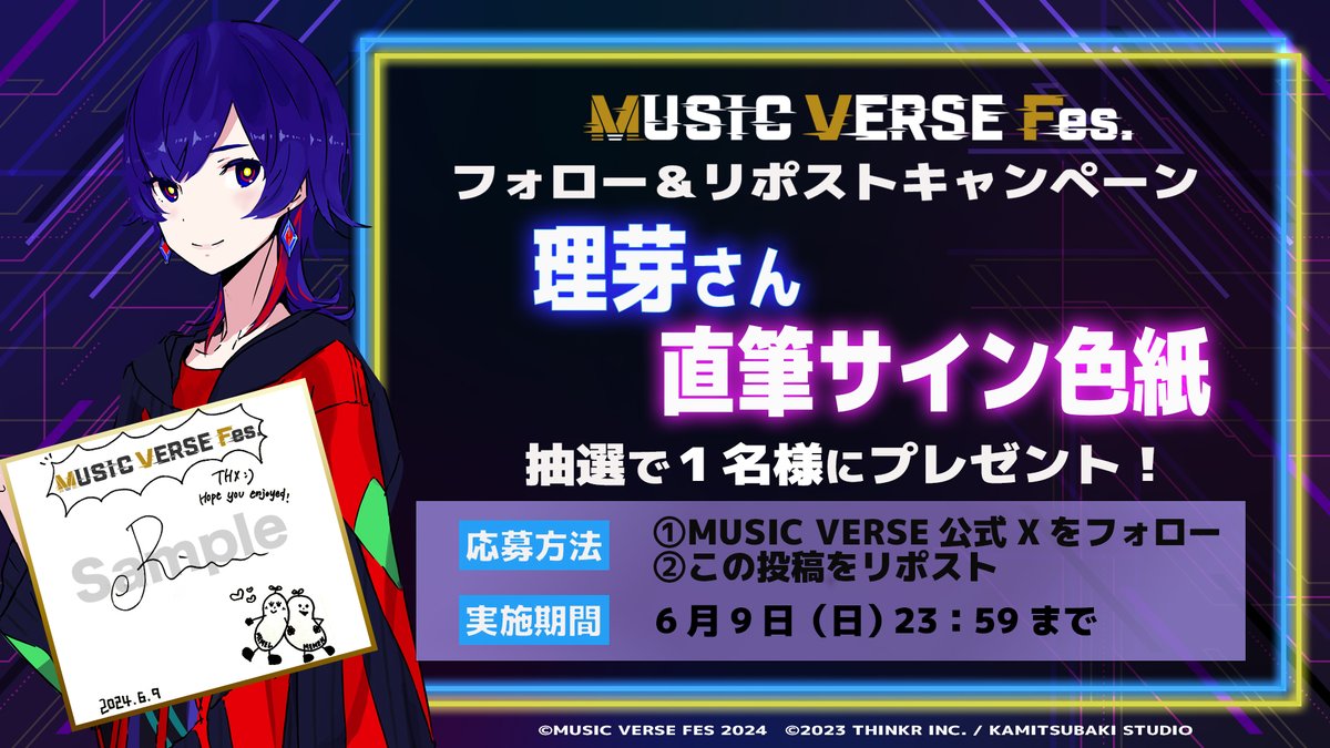 clan_vtuber's tweet photo. ▷MUSIC VERSE Fes.
📢開催記念キャンペーン✨
￣￣￣￣￣￣￣￣￣￣￣￣￣
#MUSICVERSEFes 
理芽さん（@RIM_virtual）
の直筆サインをプレゼント！
期間は【6/9(土)23:59まで】⚡ 

🎫6/9(日)開催！チケット好評発売中！
https://t.co/5Bp0aRmhfC https://t.co/CW6kbqtaog