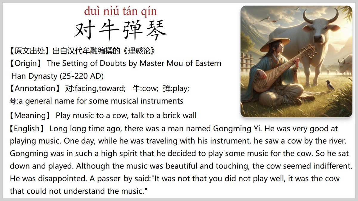#Chinese_Idioms The story of Chinese Idiom 对牛弹琴 duì niú tán qín play music to a cow, talk to a brick wall To be noted, all the amazing images used in the Chinese Idioms cards are generated by AI. Cheers!