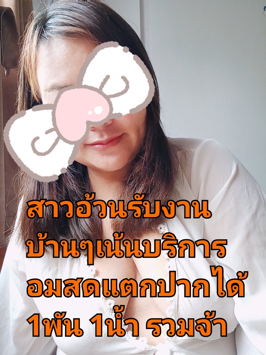 สาวอ้วน ไม่อวบรับงานรามอินทรา บางเขน หลักสี่ สะพานใหม่ สายไหม ลำลูกกา หทัยราษฎร์ มีนบุรี นวมินทร์ เกษตร ลาดพร้าว สุขาภิบาล5 รัชดา เเจ้งวัฒนะ ปากเกร็ด รามคำแหง ดอนเมือง นนทบุรี เเคราย รังสิต วิภาวดี พหลโยธิน คู้บอน งามวงศ์วาน #ขายรูปขายคลิป  วัชรพล 
ไอดี fatty2538