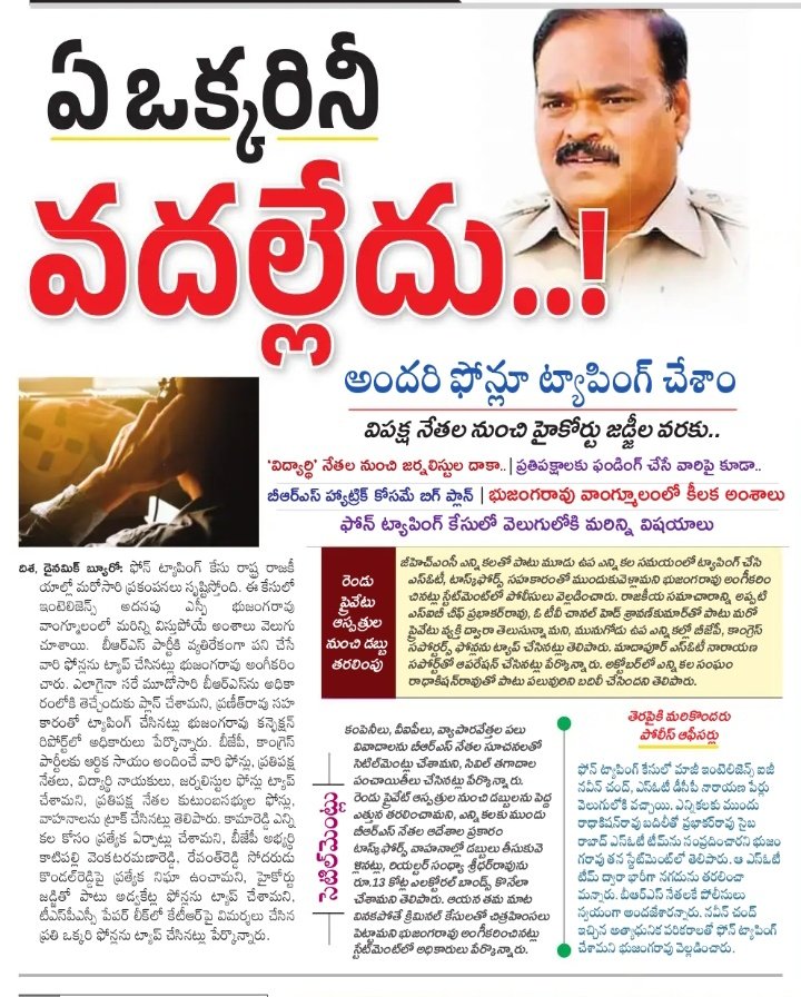 Is this not dictatorship.!???🤷🏻

Phones of journalists, judges, own party MLAs, opposition leaders, their family members and staff, student leaders, bureaucrats, funders of opposition, etc were tapped.!!

Whoever raised their voice against BRS, their phones were tapped.!!