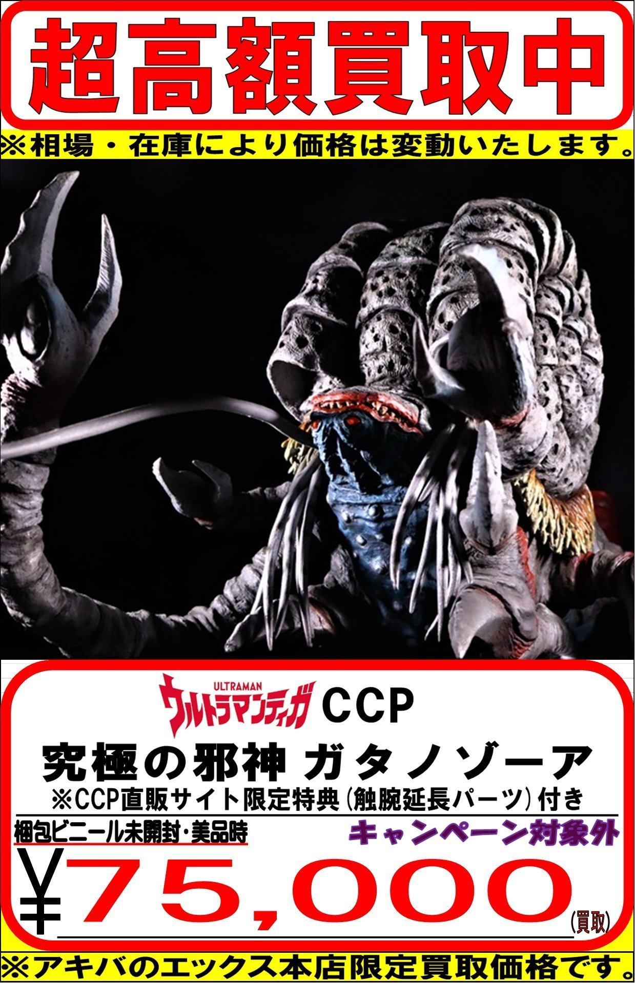 最終価格 CCP 究極の邪神 ガタノゾーア ウルトラマンティガ CCP 幻の究極造形 究極の邪神 ガタノゾーア - KH COMPANY