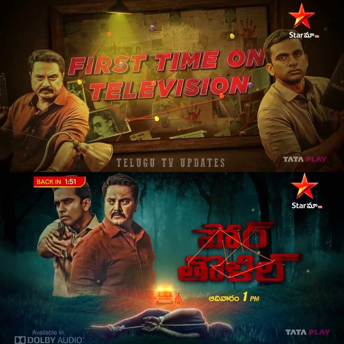 First time on Television
Super hit psycho thriller #PorThozhil Sunday at 1pm on #StarMaa

#AshokSelvan #SarathKumar #NikhilaVimal #SarathBabu