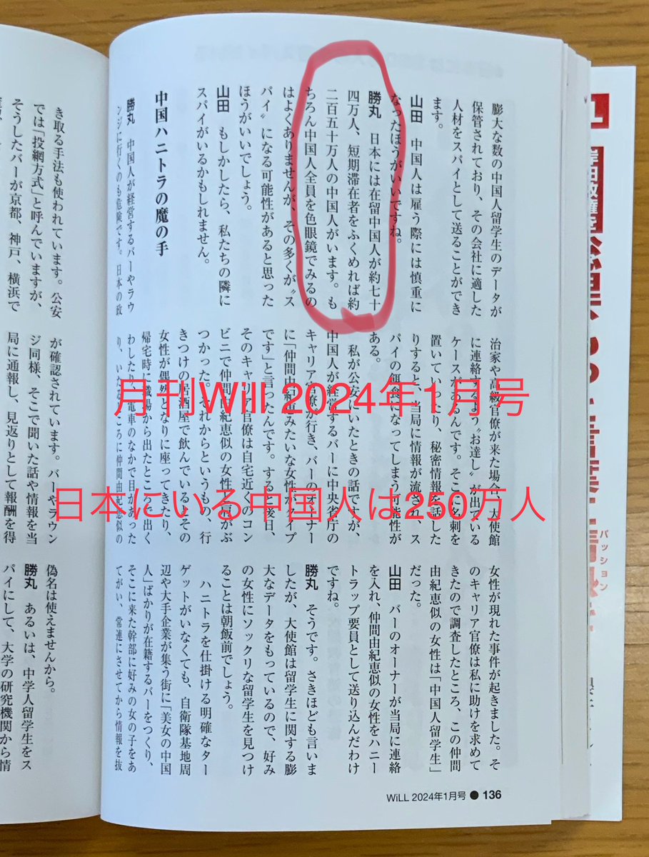 @6LEjH8DcDxuhN1s 何度でも言います。

すでに250万人の中国人が日本にいます。

彼らが国防動員法で一斉に武装蜂起したら､日本中で通州事件が起こります｡

自衛官は23万人｡ 

警察官26万人｡

今のうちに自警団を作って我々の身は我々で守る準備をしましょう。

毛沢東の砂を撒く戦略
sankei.com/article/202309…