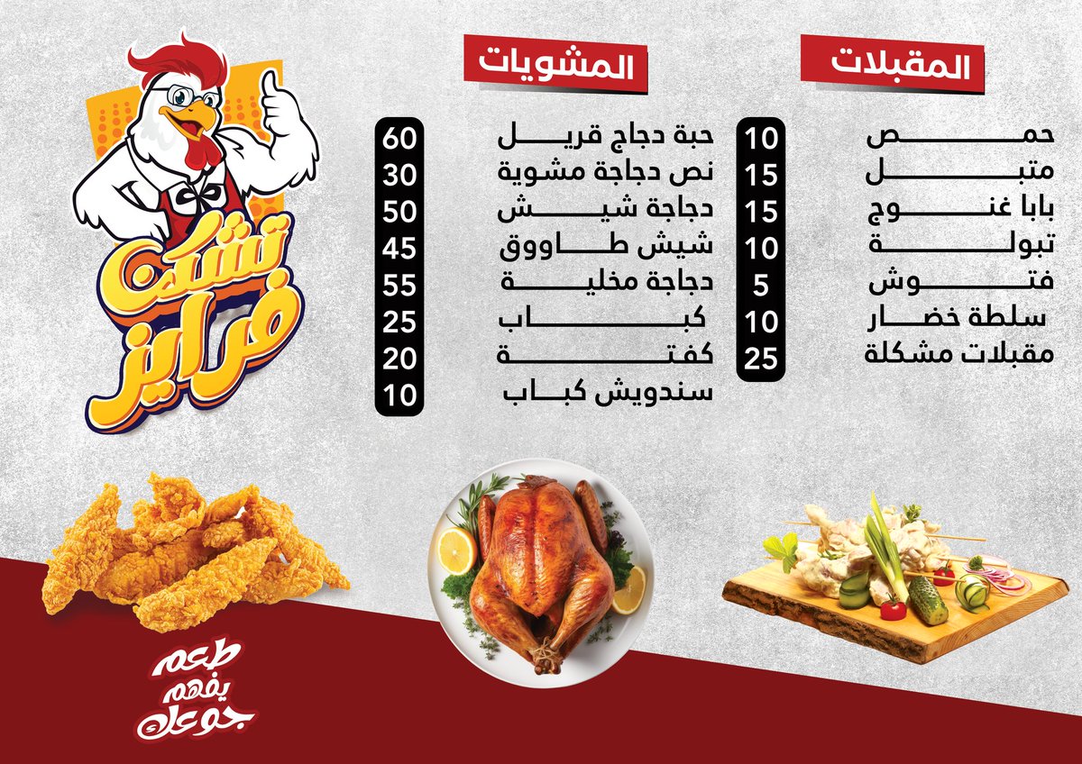 تصميم منيو لمطعم وهمي من راسي 😅😇

ان شاء الله يعجبكم 

اصحاب المطاعم والمقاهي لطلب منيوهات يشرفني تواصلكم ع الخاص 😍💯

<a href="/CreativitySpage/">فضاء الإبداع 🚀 | دعم للمبدعين</a> @plaan_art <a href="/DlelDes/">دليل المصممين 𝕏 #دعم</a> <a href="/Designers_Sup/">مجتمع المصممين والمسوقين</a> <a href="/YOUR_PLATFORMM/">✨ منصتكم ✨</a> <a href="/d3m_tsamim/">دعم المصممين</a>