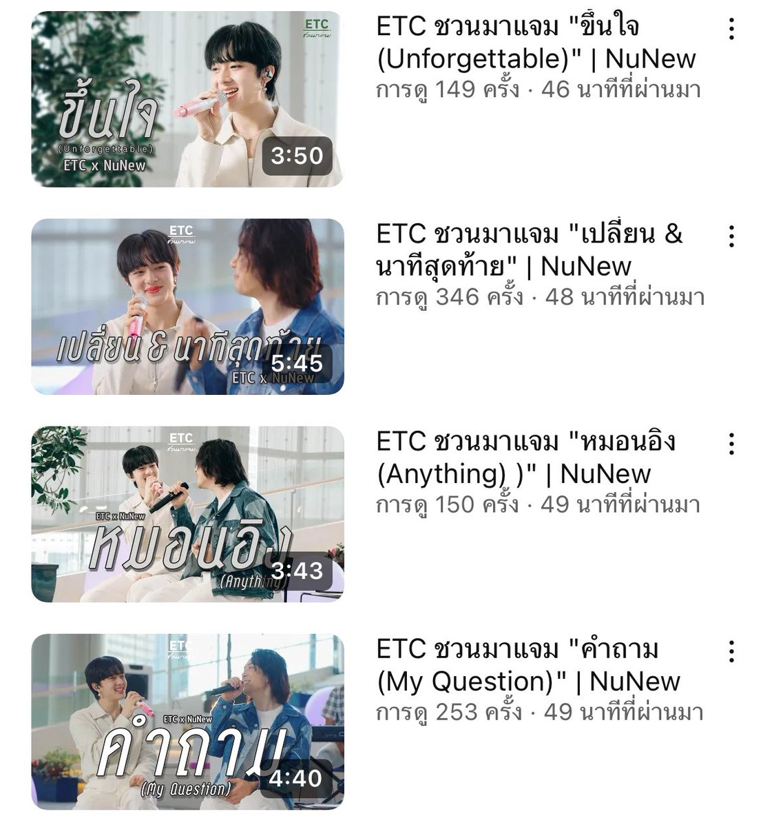 พี่ๆ ETC มาลงคัทแต่ละเพลงให้แล้วคับ ตามไปฟังกันได้นะ ดีทุกเพลงจริงๆ🤲🏻🎙️✨ ꒰ @CwrNew #NuNew ꒱ 𓂃𐙚 𓈒 ݁•