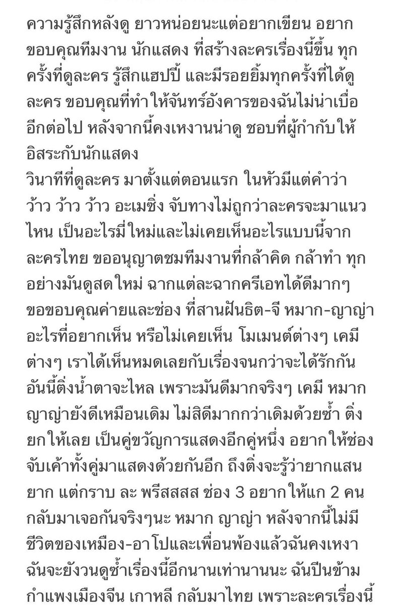 SRinkhum's tweet photo. ความรู้สึกหลังดู ยาวหน่อยนะอยากขอบคุณทีมงาน นักแสดง ขออนุญาตชมทีมงานที่กล้าคิด กล้าทำ
 วินาทีที่ดูละครมาตั้งแต่ตอนแรก ในหัวมีแต่คำว่า ว้าวอะเมซิ่ง
ขอบคุณค่ายและช่องที่สานฝันธิตจีหมากญาญ่า 
#จนกว่าจะได้รักกัน
#จนกว่าจะ��ด้รักกันตอนจบ
#raklakorn
#หมากญาญ่า
#Loveatfirstnight
#หมากญ่า https://t.co/abldwqATXD