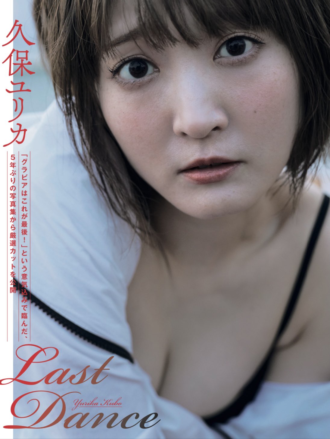 久保ユリカ　写真集サイン付き 久保ユリカ 直筆サイン本「EUREKA 久保ユリカ 写真集」