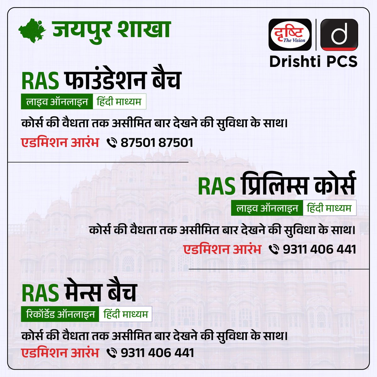RAS के लाइव ऑनलाइन कोर्सेज़

एडमिशन ओपन

कोर्स से संबंधित विस्तृत जानकारी या एडमिशन के लिये क्लिक करें इस लिंक पर: drishti.xyz/Hindi-Online-C…

अथवा संपर्क करें: 9311406441, 87501-87501

#RAS #FoundationCourse #OnlineCourse #GS #Mains #CivilServices #Jaipur #DrishtiIAS #DrishtiPCS