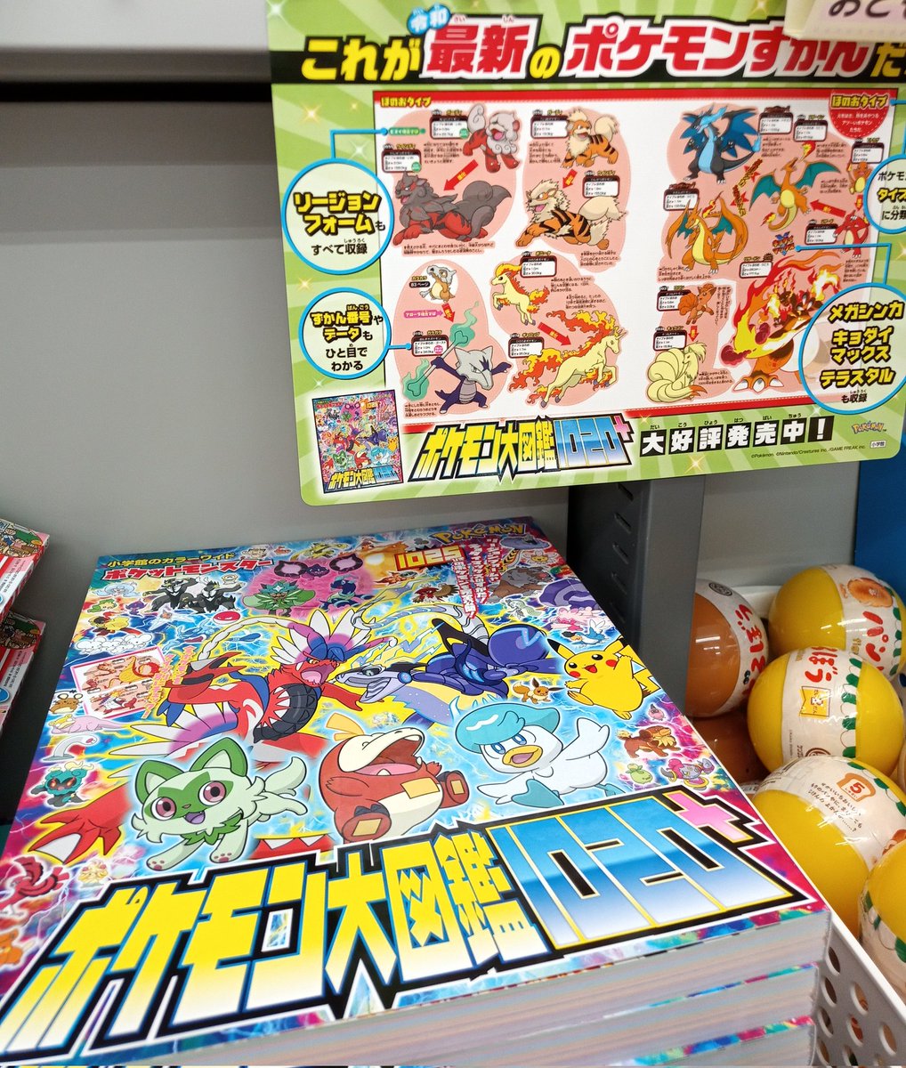 令和最新のポケモン大図鑑、本日発売です!!小学館の