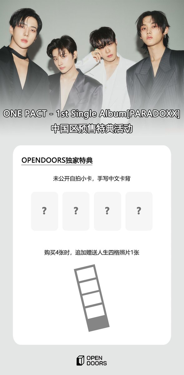connet22's tweet photo. ✨ONE PACT - 1st Single Album[PARADOXX] 预售特典活动

💎OPENDOORS独家特典：未公开自拍小卡，手写中文卡背。购买4张时，追加赠送人生四格照片1张。

🗓活动时间：5月29日(星期三)14:00 - 6月7日(星期五)17:00（中国时间）

🔖详细活动内容请参照公告图

#ONEPACT #원팩트