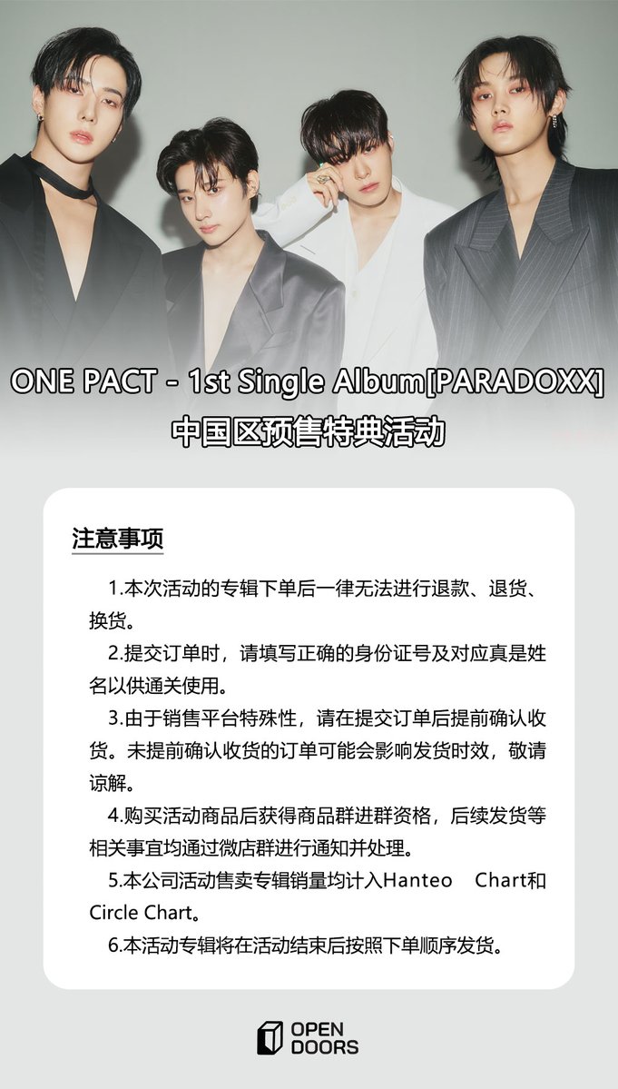 connet22's tweet photo. ✨ONE PACT - 1st Single Album[PARADOXX] 预售特典活动

💎OPENDOORS独家特典：未公开自拍小卡，手写中文卡背。购买4张时，追加赠送人生四格照片1张。

🗓活动时间：5月29日(星期三)14:00 - 6月7日(星期五)17:00（中国时间）

🔖详细活动内容请参照公告图

#ONEPACT #원팩트