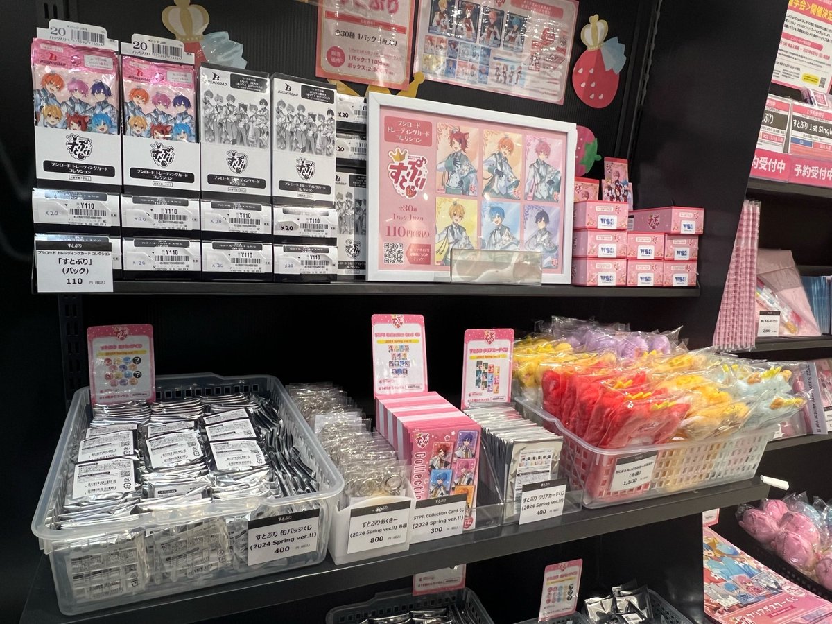 ♡.*・ﾟ┈┈┈┈┈┈┈┈ﾟ・*.♡ #すとぷり🍓👑 2024 Springグッズ 再