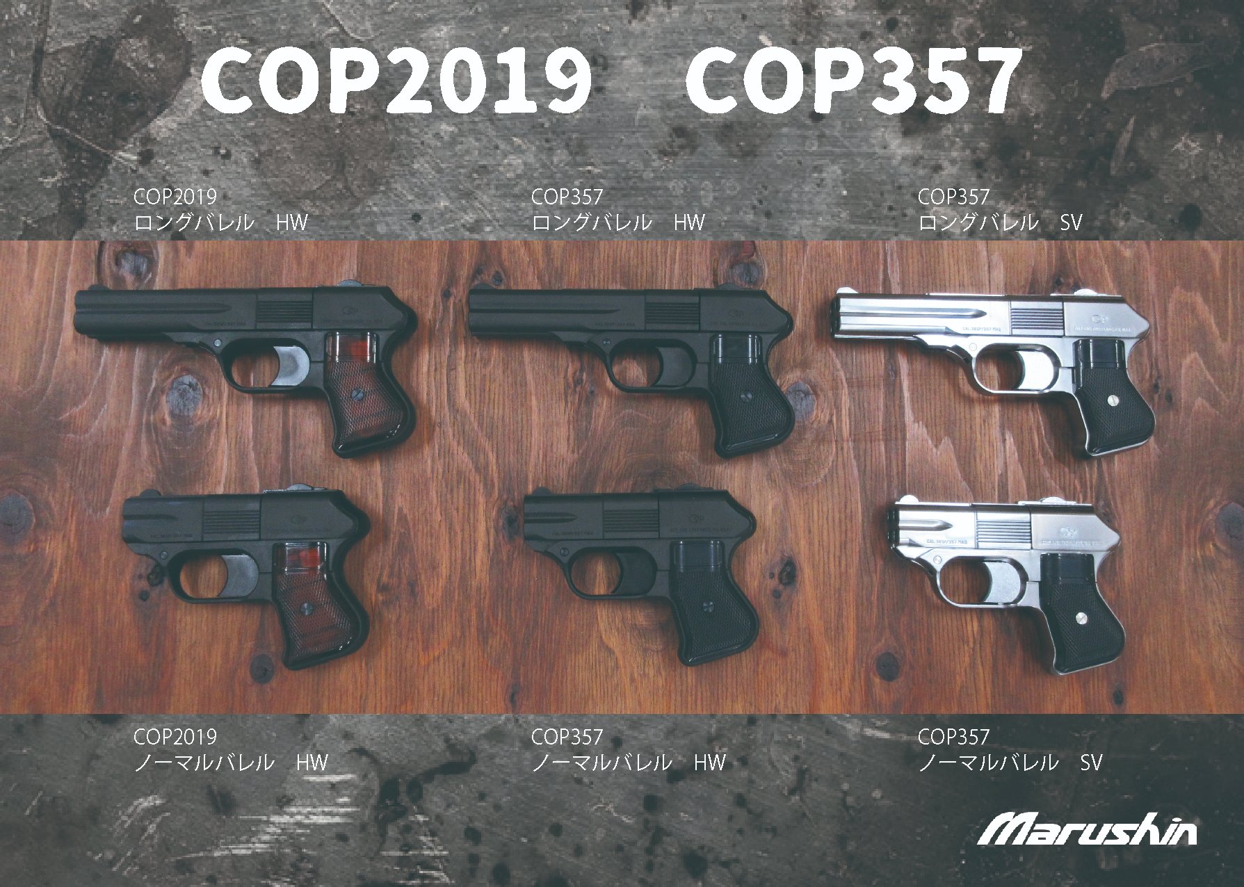 マルシン COP 2019 Xカート HW エクセレント（ガスガン 本体 6mm