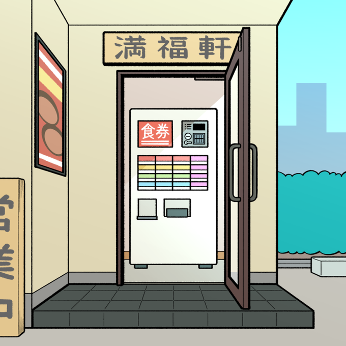 「建物 自動販売機」のTwitter画像/イラスト(新着)