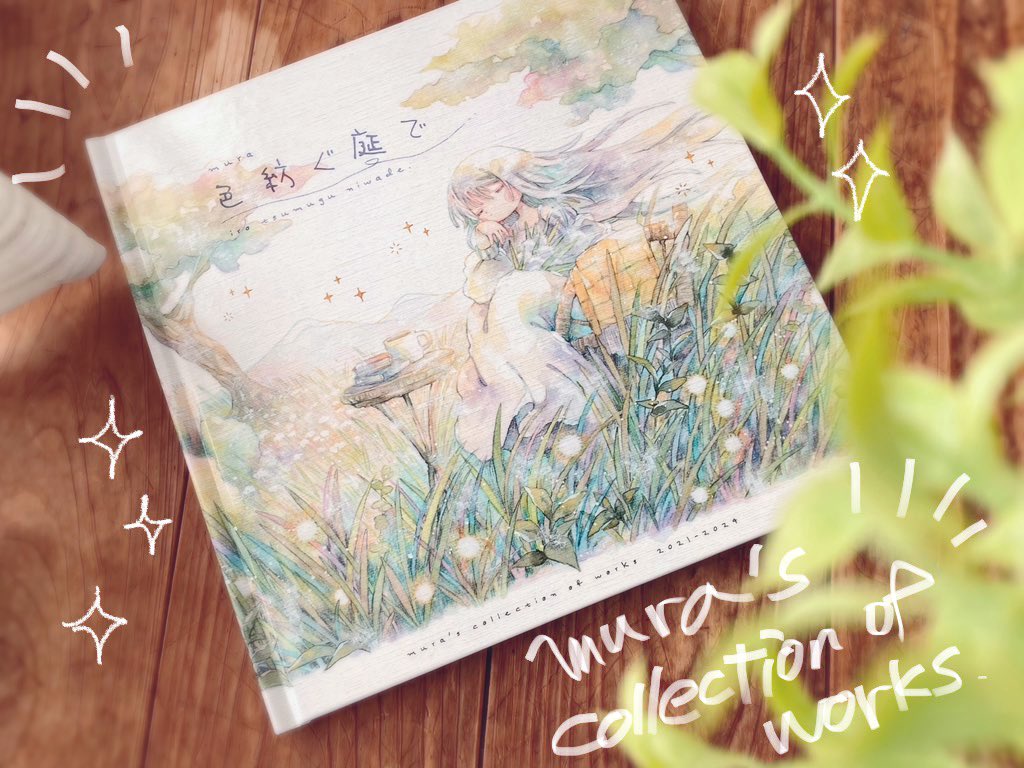 yoshishi_ff's tweet image. 🎪【作品集のお知らせ】
石田製本株式会社様にお声がけ頂き、作品集「色紡ぐ庭で」を製作していただきました。2021年〜2024年前半の作品を厳選して収録しています。
🌿直販サイト販売ページ(送料無料)
arquet.official.ec/items/86785926
🪴Amazon販売ページ(送料400円)
amzn.to/4bS9aH8