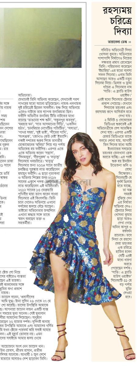 রহস্যময় চরিত্রে দিব্যা... #EntertainmentNews #Bangladesh #Newspaper #DivyaKhoslaKumar