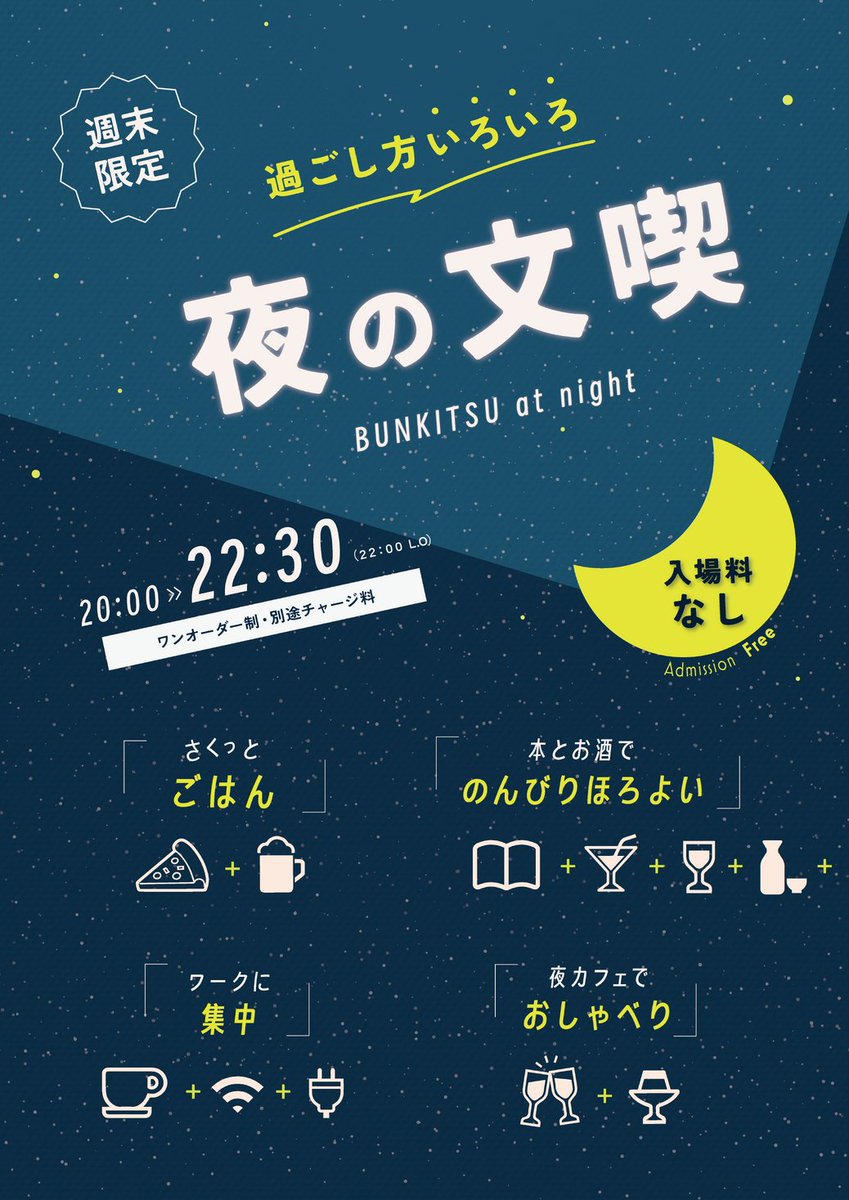 一日の終わりに本とお酒と食事を。文喫 六本木が6月より週末の“夜営業”をスタート　幻の焼酎ハイボール「ホイス」... prtimes.jp/main/html/rd/p…