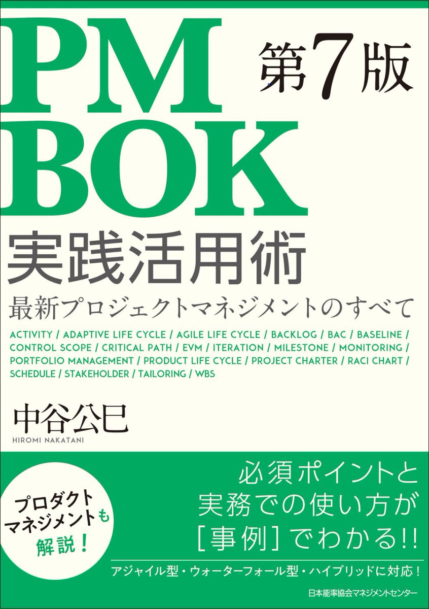 書籍『ＰＭＢＯＫ第７版実践活用術』5月30日発売 prtimes.jp/main/html/rd/p…