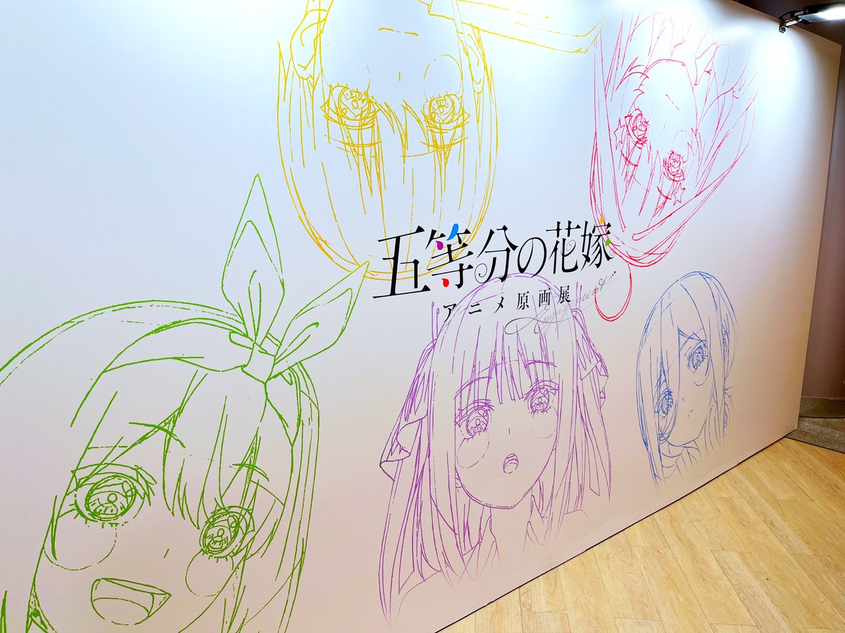 五等分原画展 大阪会場 💍本日、最終日💍 ＼ 「五等分の花嫁」アニメ