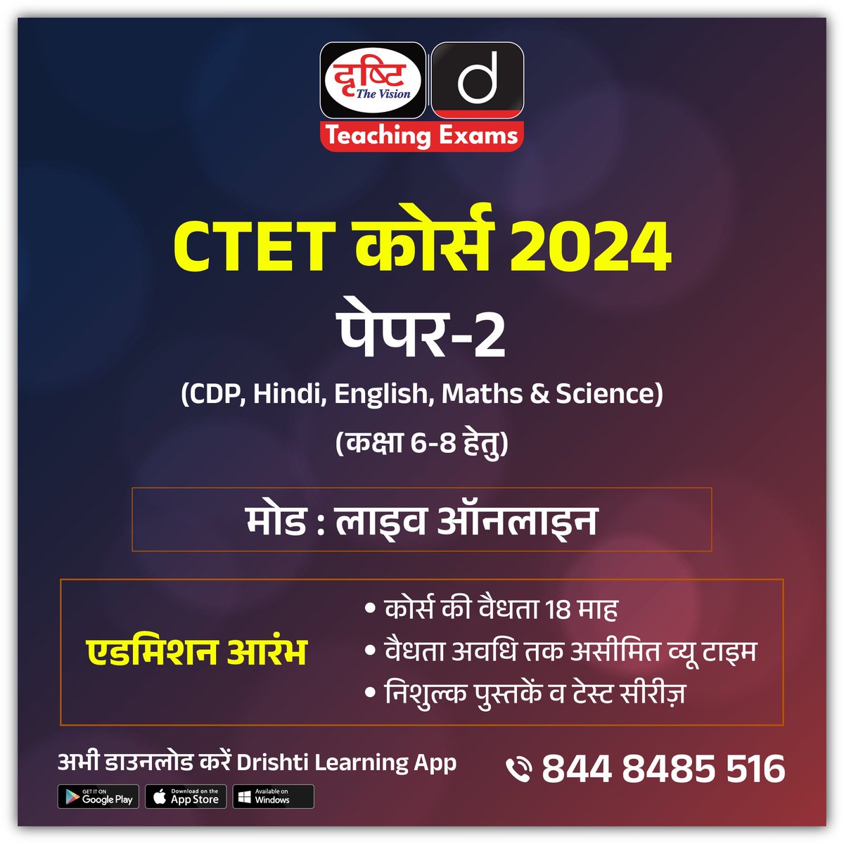 CTET Paper-I&II (SST)
पेपर-I (CDP, Hindi, English, Maths & EVS) + पेपर-II (SST) (कक्षा 1-5 व 6-8 हेतु)
.
मोड : लाइव ऑनलाइन (दृष्टि लर्निंग ऐप द्वारा)
.
कोर्स लिंक : drishti.xyz/CUET-Paper-1an…
.
संपर्क करें : 8448485516
.
#CTET #DrishtiTeachingExams