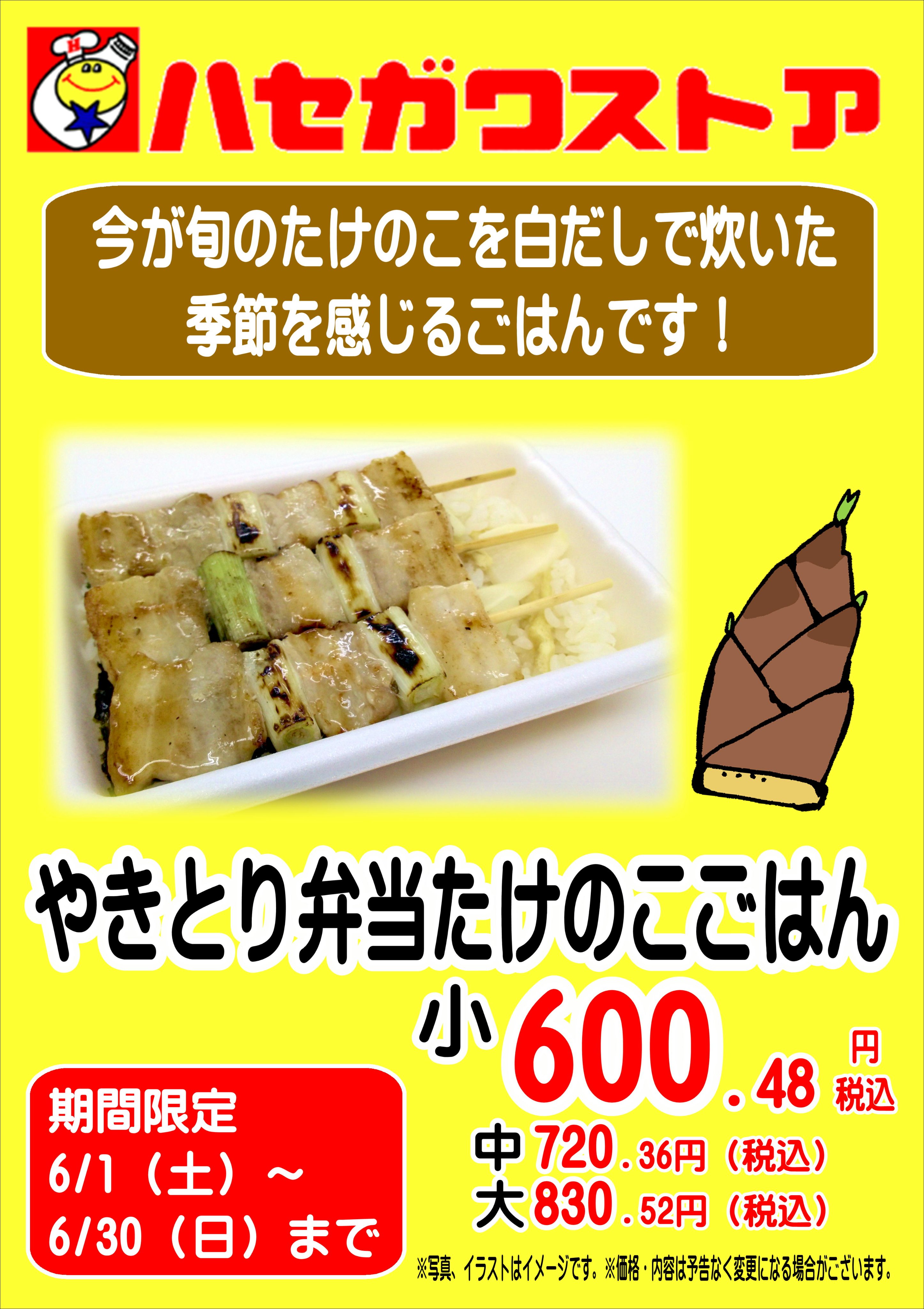 函館名物やきとり弁当 | ハセガワストア